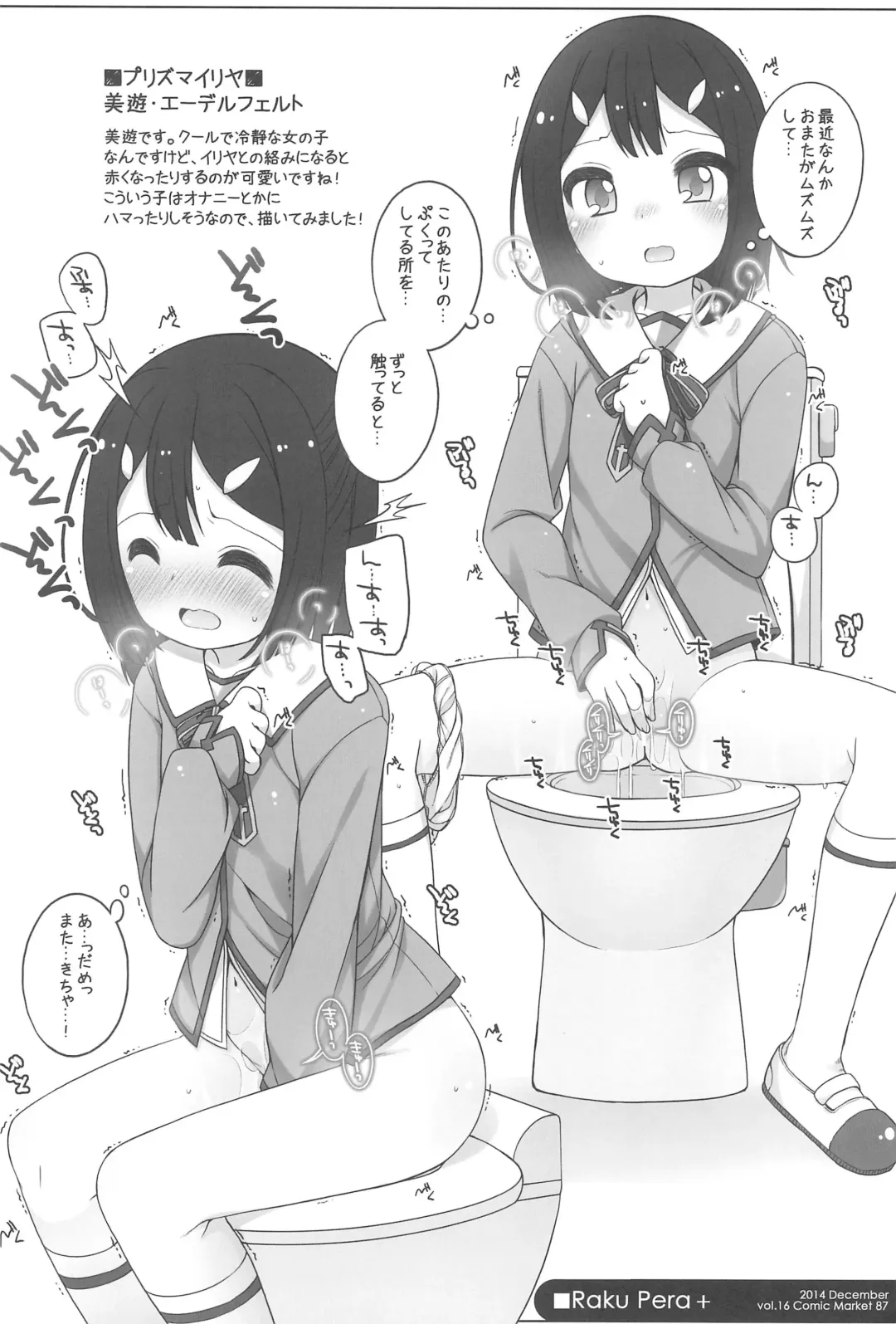 [Shouji Ayumu] Raku Pera+ 2013-2014 Fhentai - Page 104