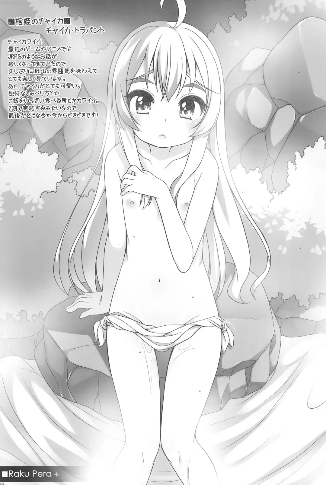 [Shouji Ayumu] Raku Pera+ 2013-2014 Fhentai - Page 105