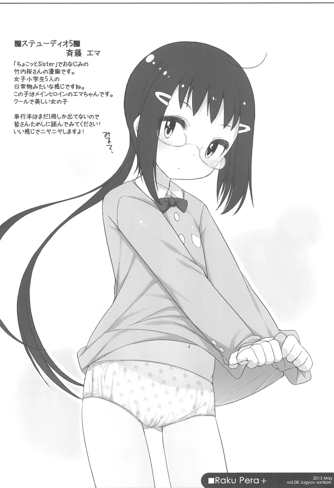 [Shouji Ayumu] Raku Pera+ 2013-2014 Fhentai - Page 28