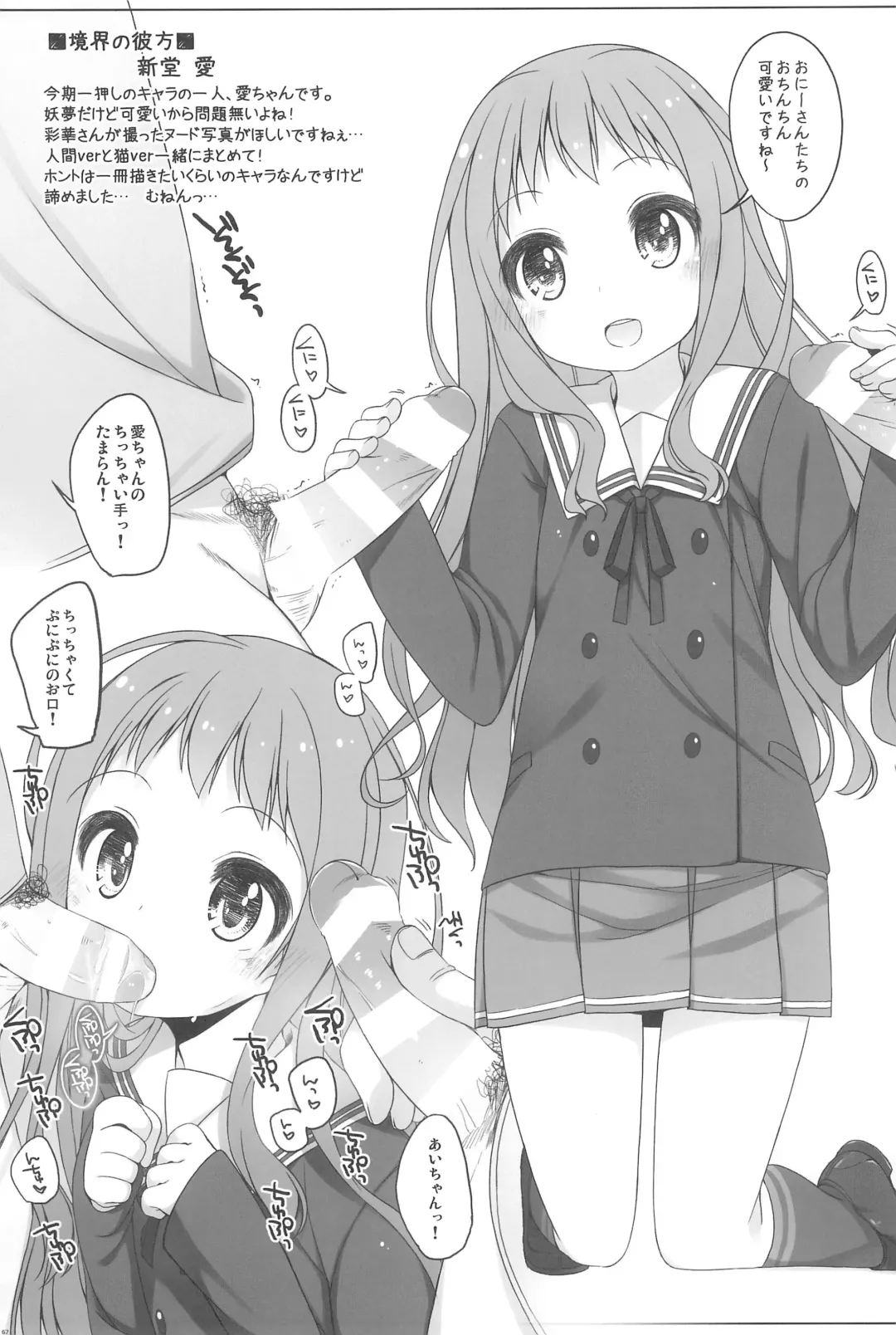 [Shouji Ayumu] Raku Pera+ 2013-2014 Fhentai - Page 67