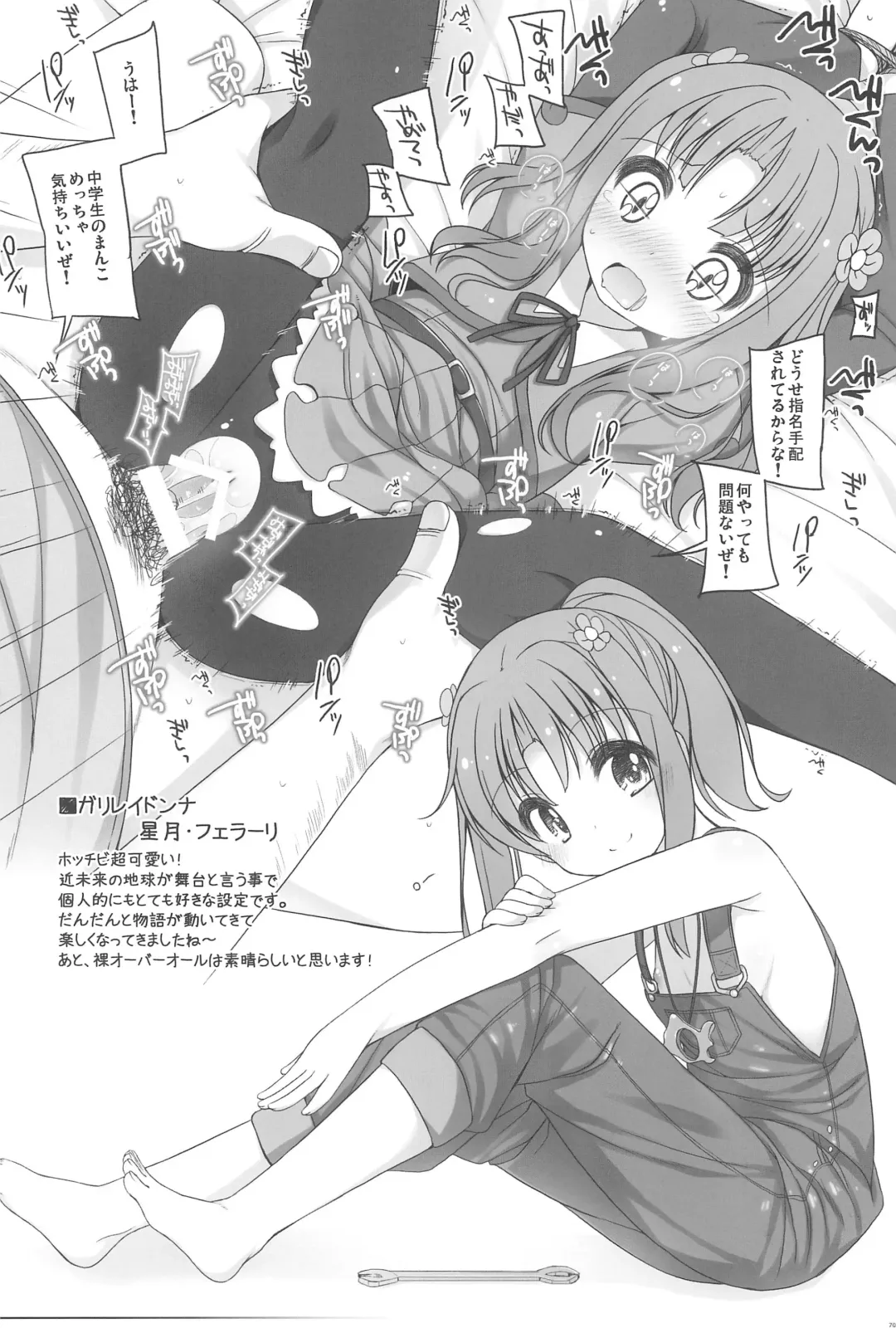 [Shouji Ayumu] Raku Pera+ 2013-2014 Fhentai - Page 70