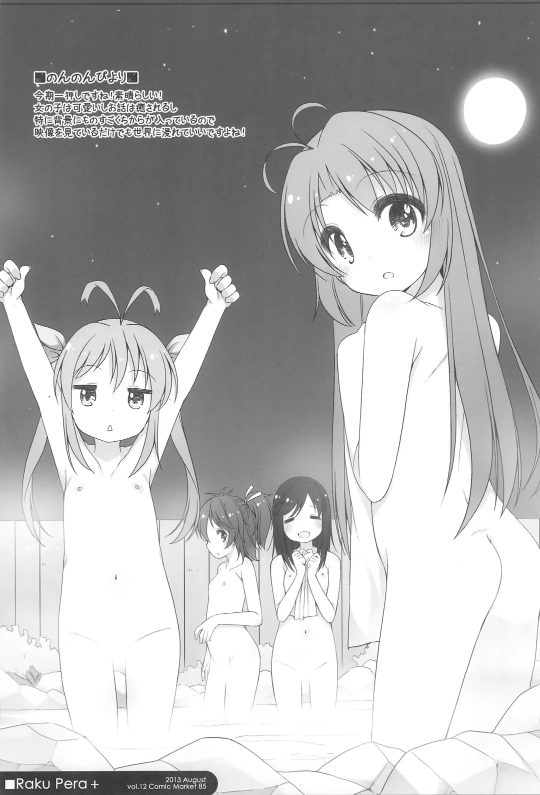 [Shouji Ayumu] Raku Pera+ 2013-2014 Fhentai - Page 71