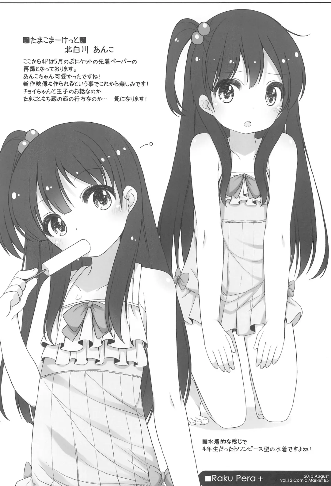 [Shouji Ayumu] Raku Pera+ 2013-2014 Fhentai - Page 72