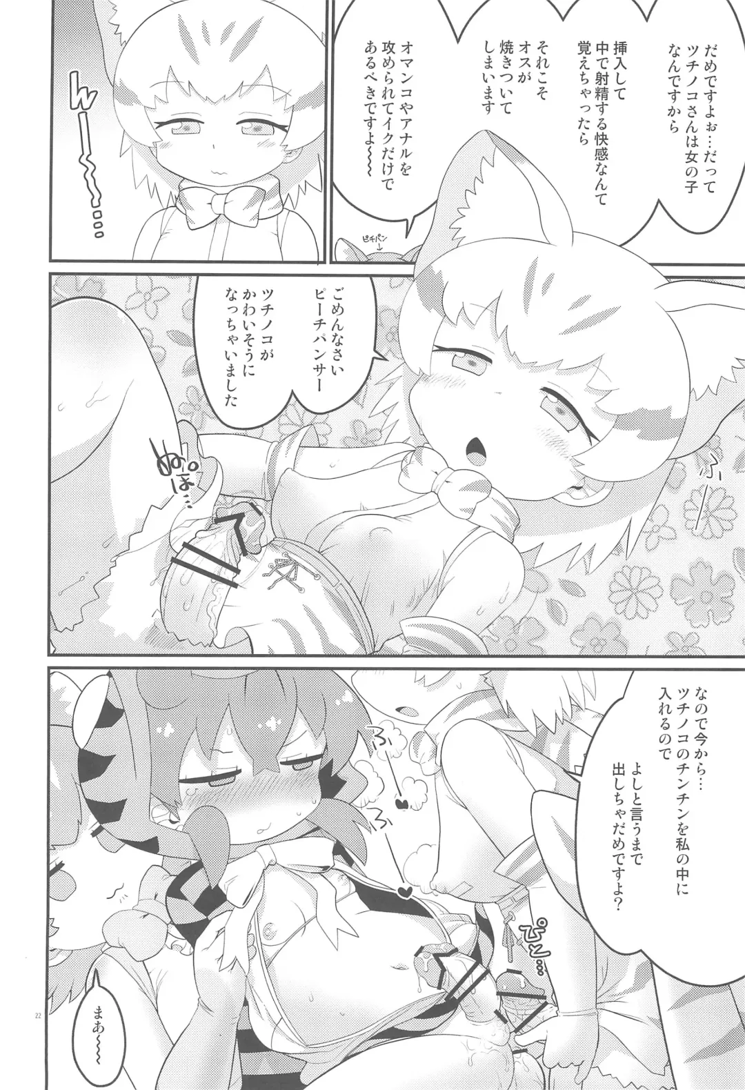 [Gabyonuno] Tsuchinoko no Chinchin Tengoku Shasei Jigoku Fhentai - Page 24