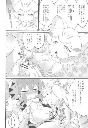 [Gabyonuno] Tsuchinoko no Chinchin Tengoku Shasei Jigoku Fhentai - Page 24