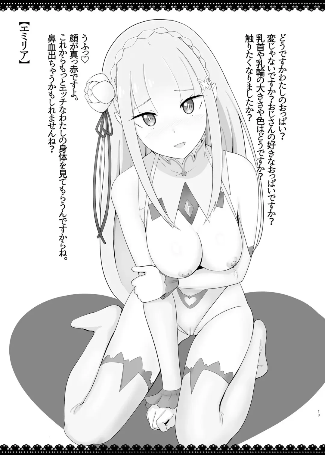 [Bakusai] Mess Zylinder 23 Momitai? Fhentai - Page 12