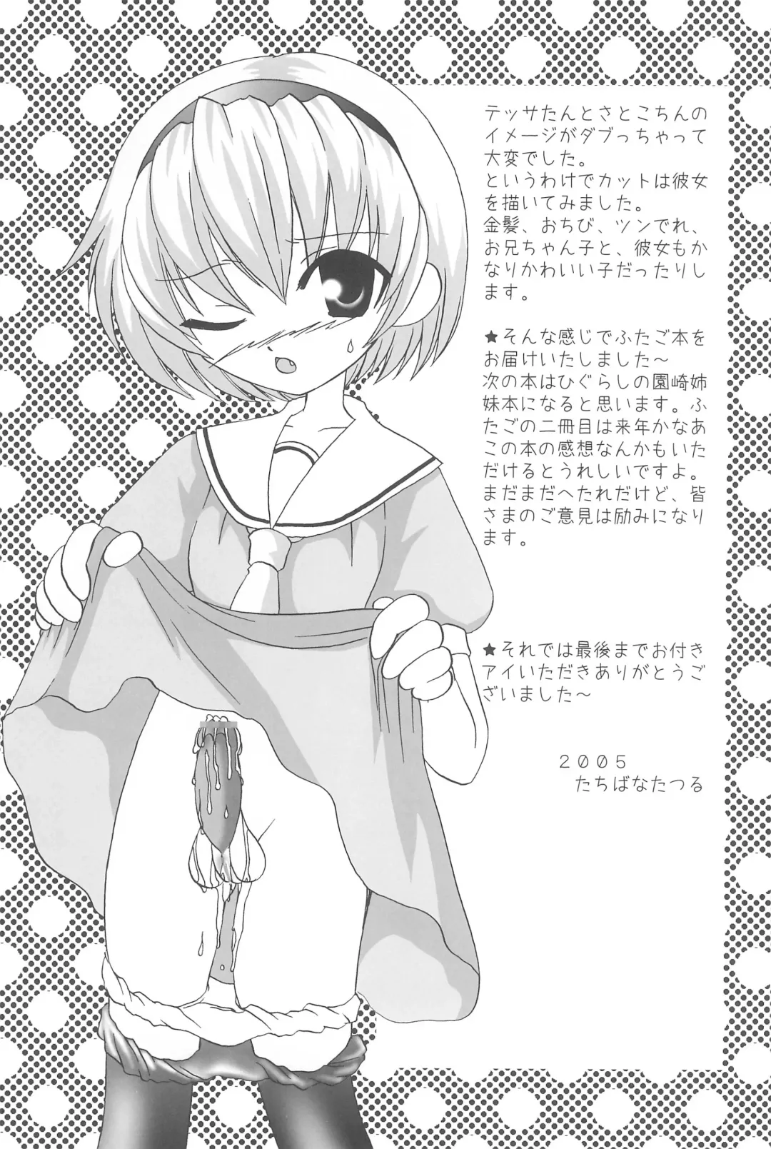 [Tachibana Tatsuru] Koi suru Imouto Hime wa Setsunakute Onii-sama o Omou to tsui H shichau no Fhentai - Page 17