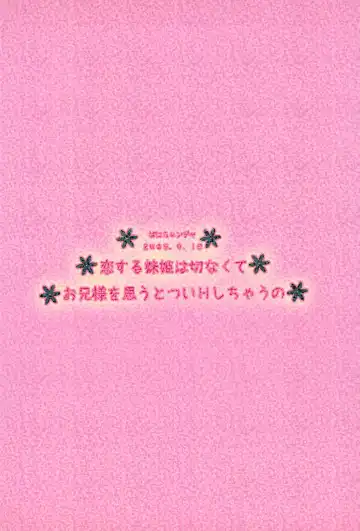 [Tachibana Tatsuru] Koi suru Imouto Hime wa Setsunakute Onii-sama o Omou to tsui H shichau no Fhentai - Page 20