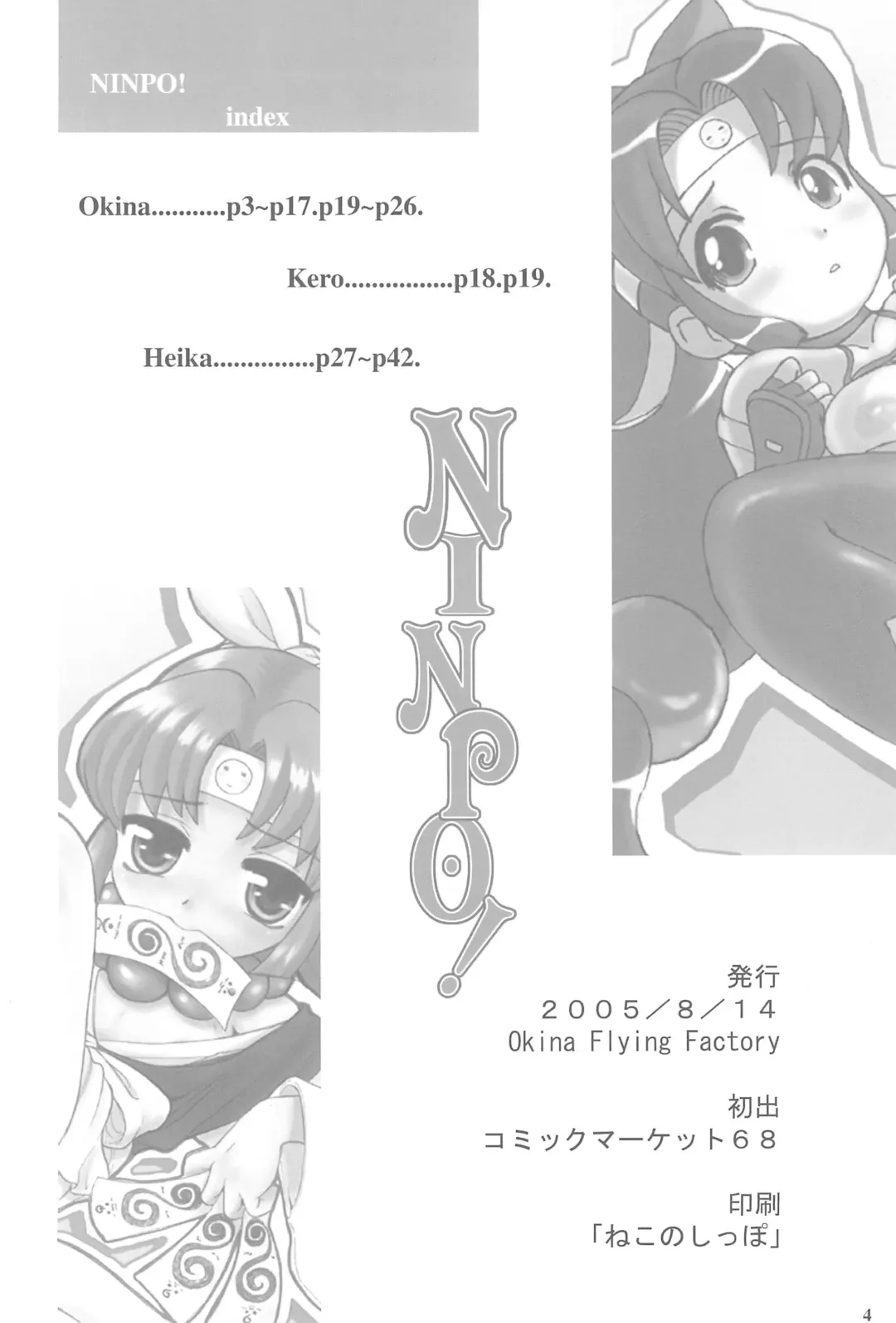 [Heika - Kero - Okina] NINPO! Fhentai - Page 4