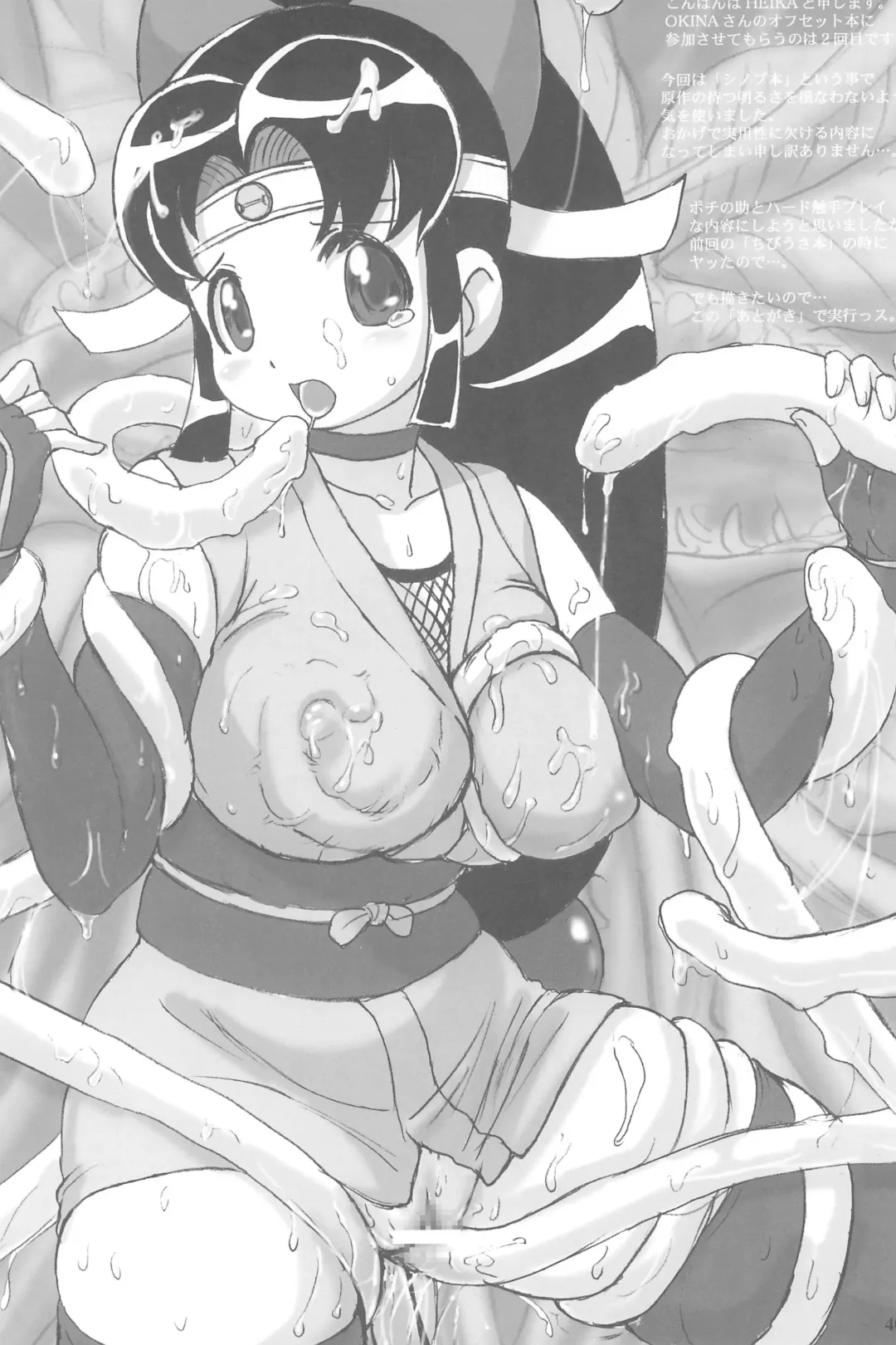 [Heika - Kero - Okina] NINPO! Fhentai - Page 40