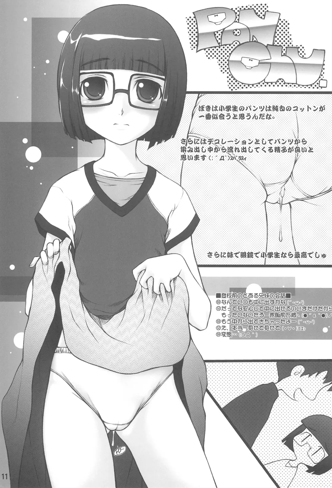 SIMPLE Feti Series vol.1 THE Pantsu Fhentai - Page 13