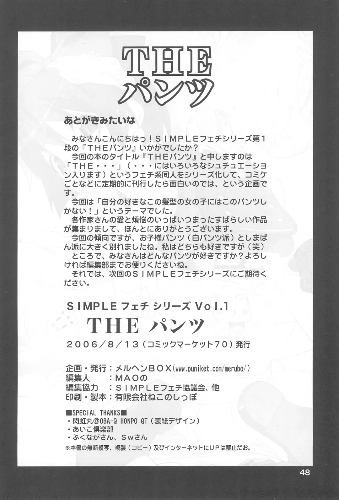 SIMPLE Feti Series vol.1 THE Pantsu Fhentai - Page 50