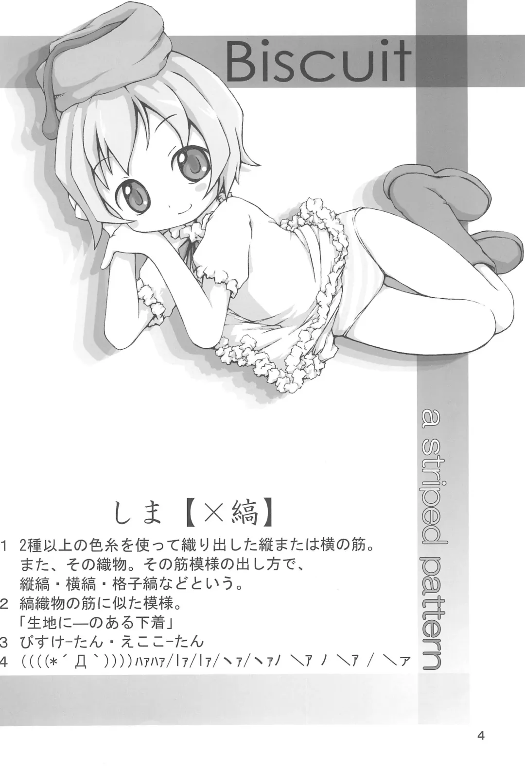 SIMPLE Feti Series vol.1 THE Pantsu Fhentai - Page 6