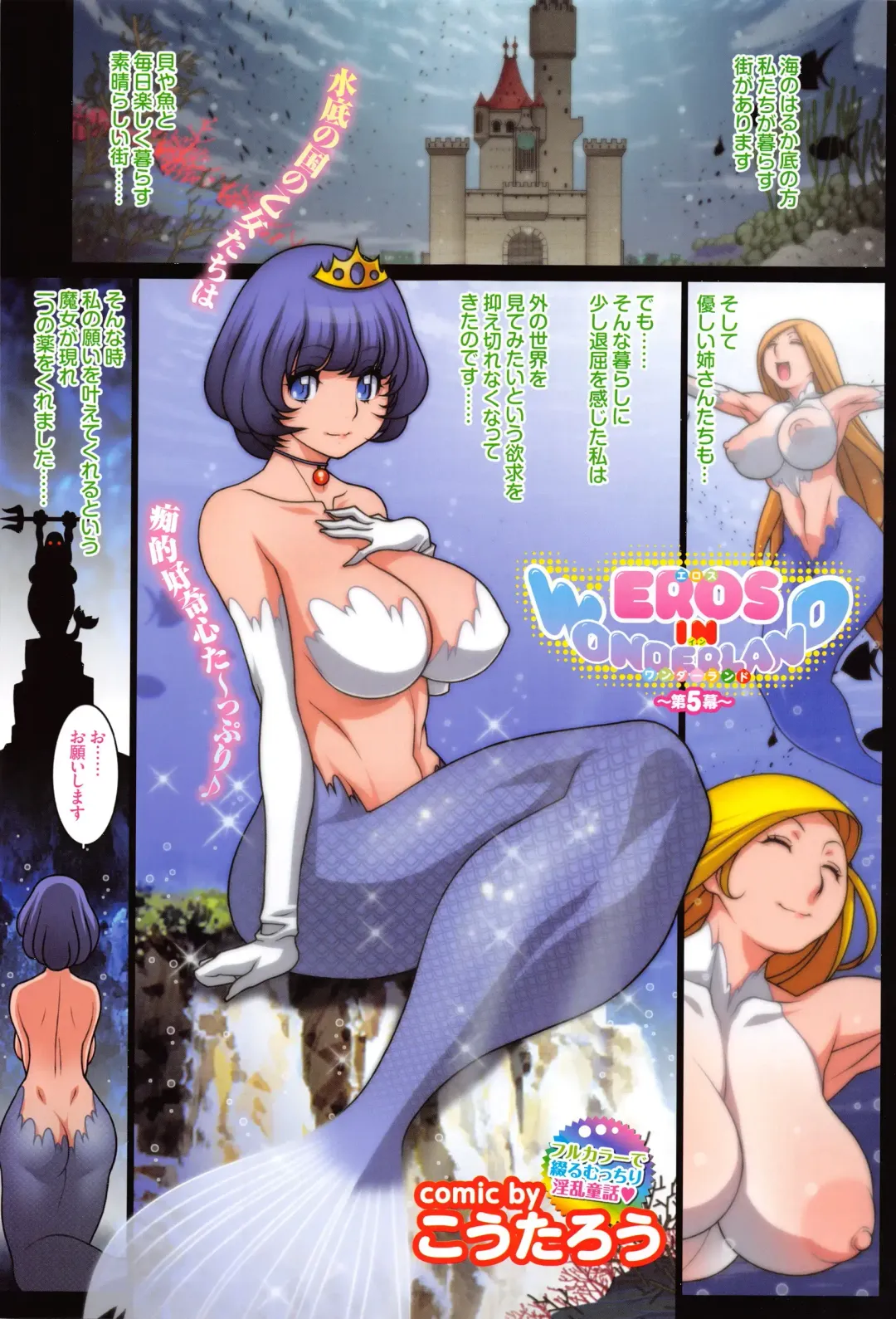 [Koutarou] Eros In Wonderland 1-6 Fhentai - Page 25