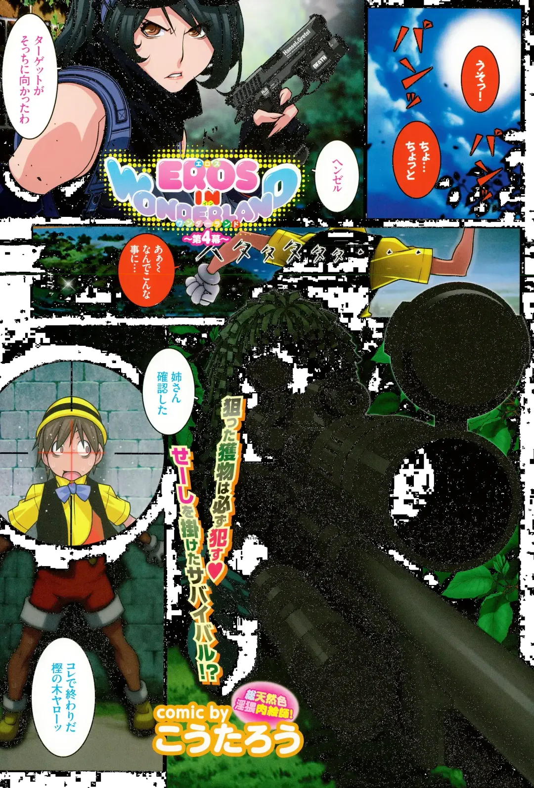 [Koutarou] Eros In Wonderland 1-6 Fhentai - Page 43