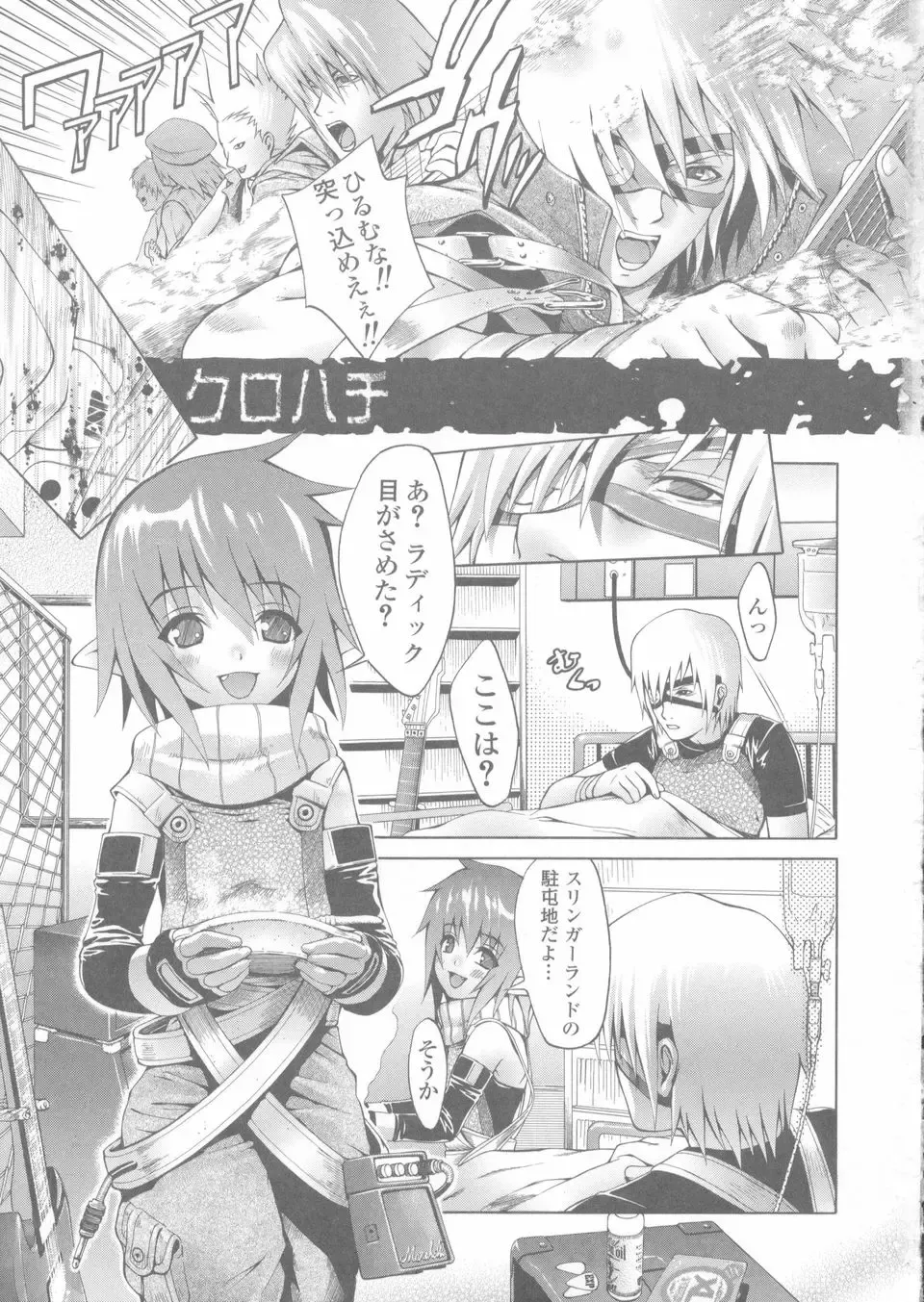 [Kawazuko Chouji] Sekinetsu Fhentai - Page 11