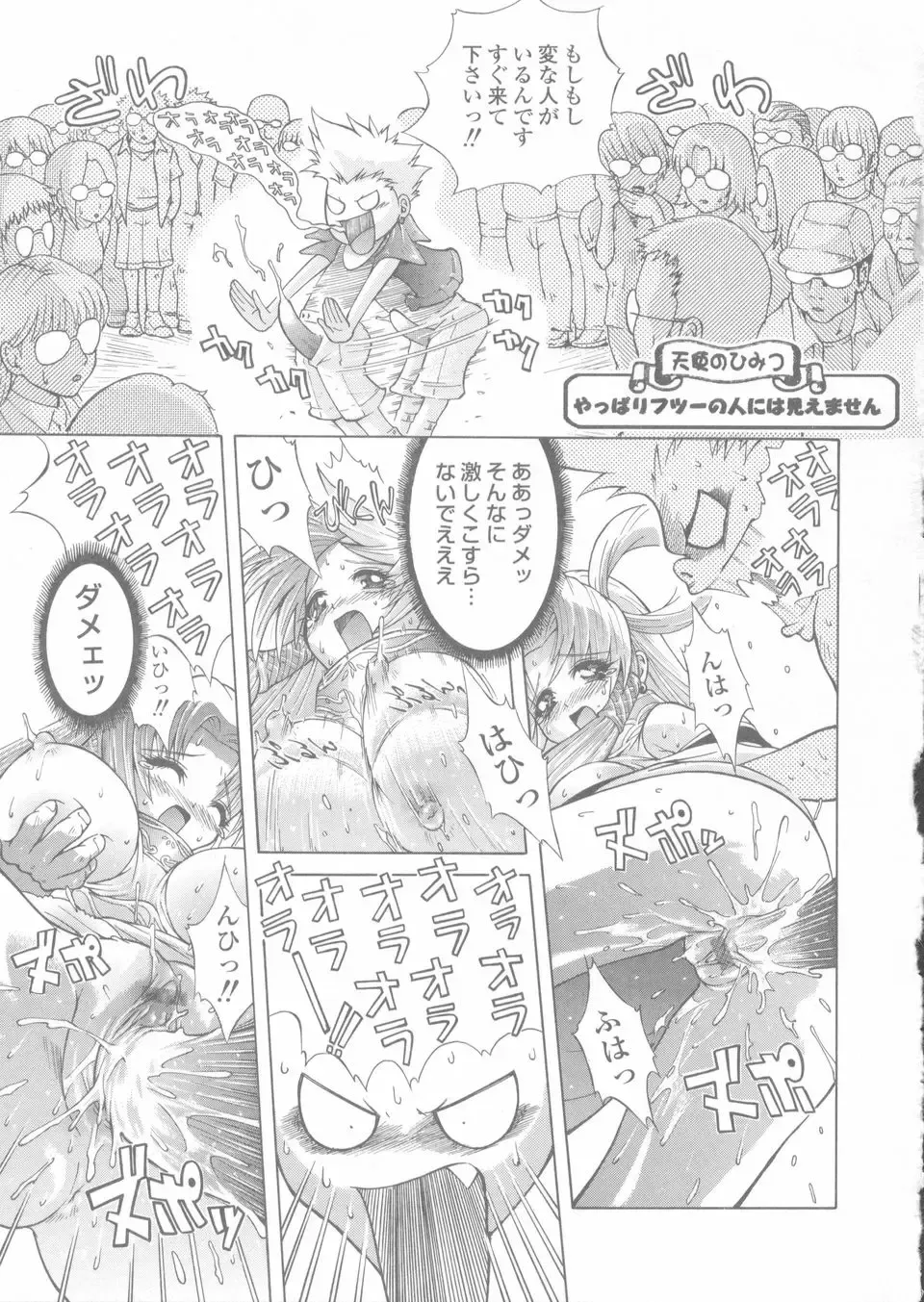 [Kawazuko Chouji] Sekinetsu Fhentai - Page 123