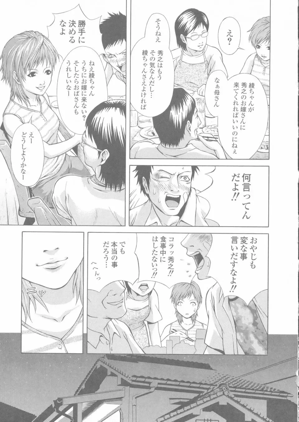 [Kawazuko Chouji] Sekinetsu Fhentai - Page 131