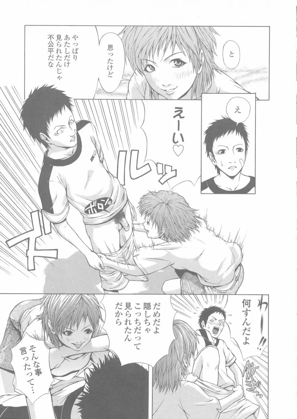 [Kawazuko Chouji] Sekinetsu Fhentai - Page 133