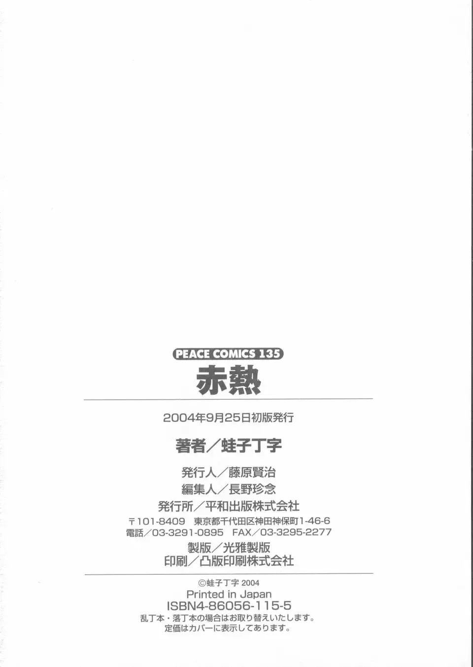 [Kawazuko Chouji] Sekinetsu Fhentai - Page 166