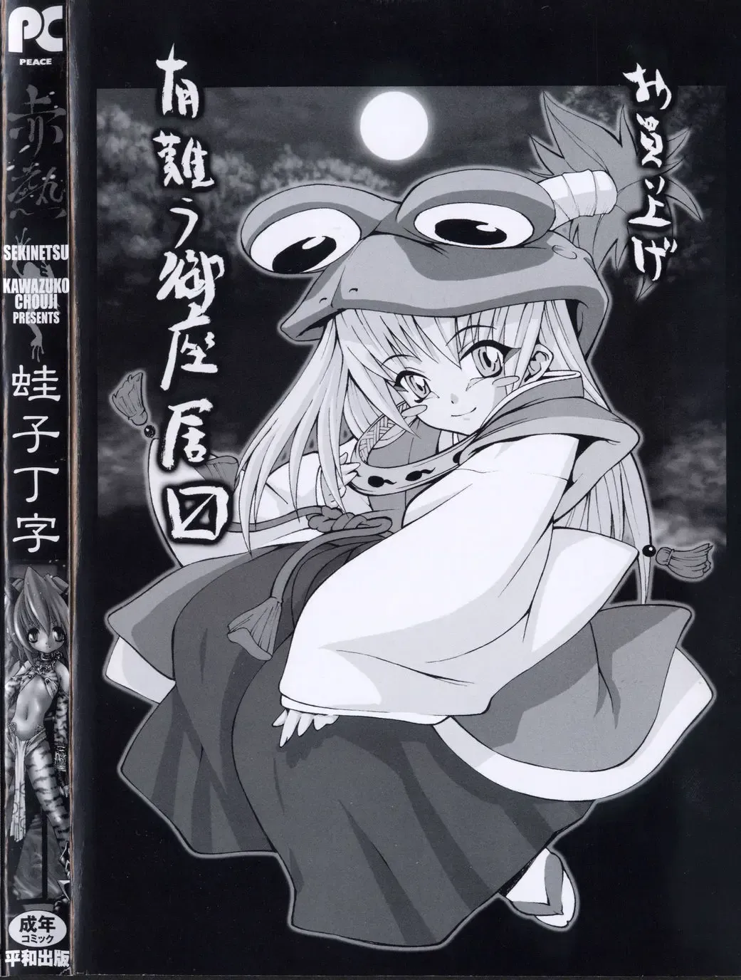 [Kawazuko Chouji] Sekinetsu Fhentai - Page 4