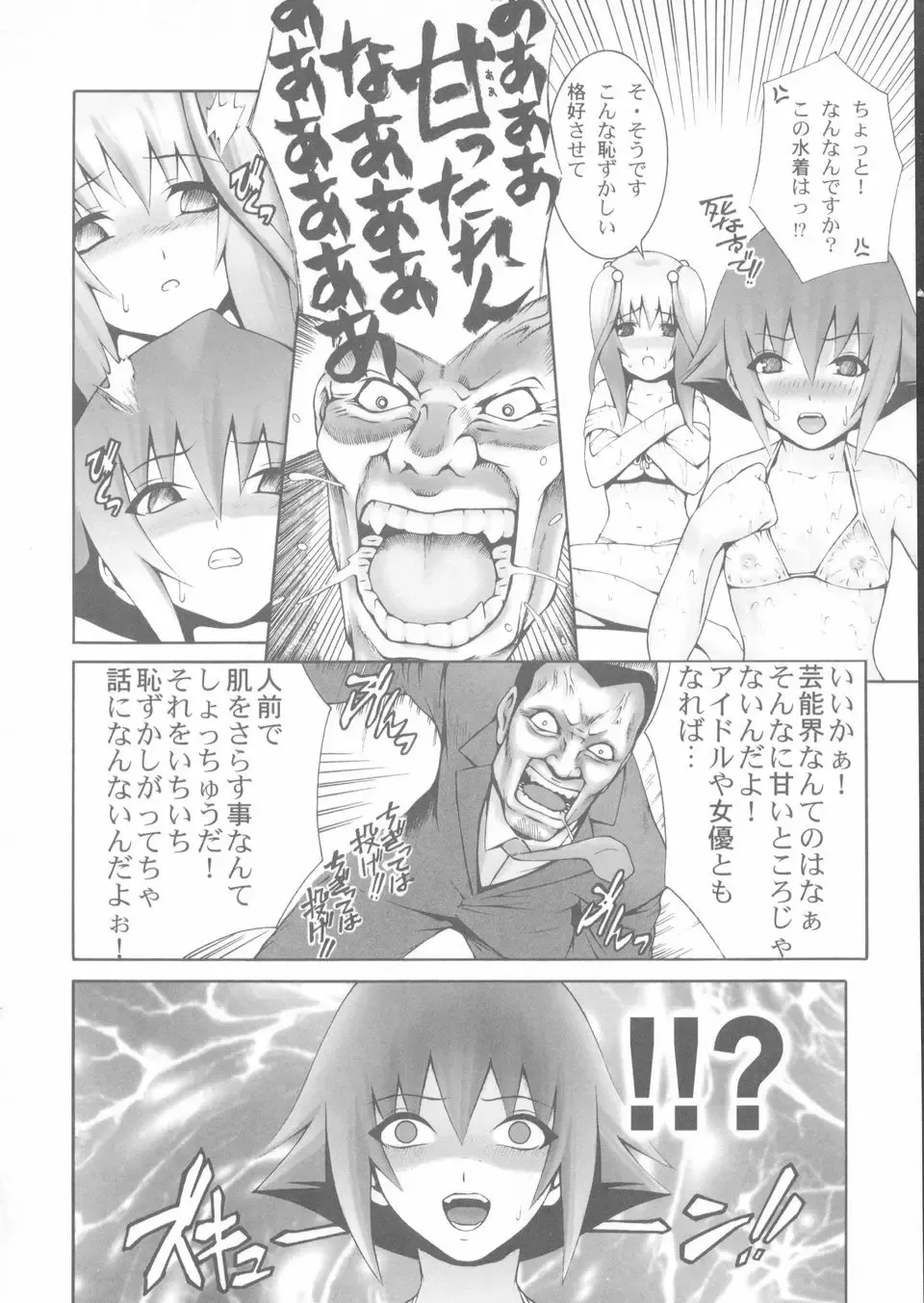 [Kawazuko Chouji] Sekinetsu Fhentai - Page 68