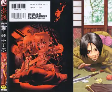 [Kawazuko Chouji] Sekinetsu Fhentai - Page 2