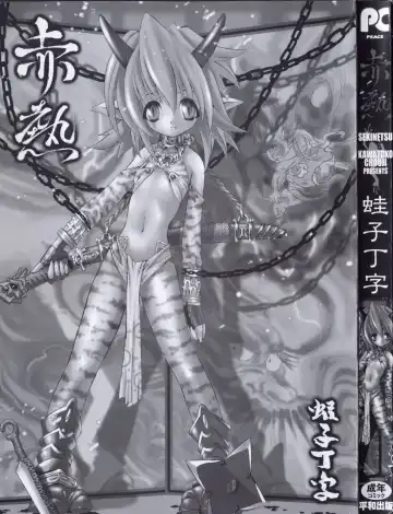 [Kawazuko Chouji] Sekinetsu Fhentai - Page 3