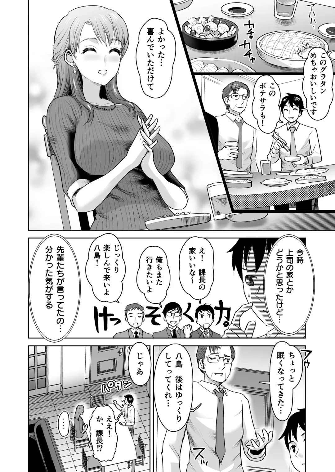 [Shirota Kurota] Joushi ni Oyobare! Seiyoku Kyouki no 3P Utage Fhentai - Page 4