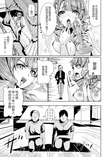 [Tomihero] Onaho ni naritai Ojou-sama -SEX Saves the World- Scene1 Fhentai.net - Page 6