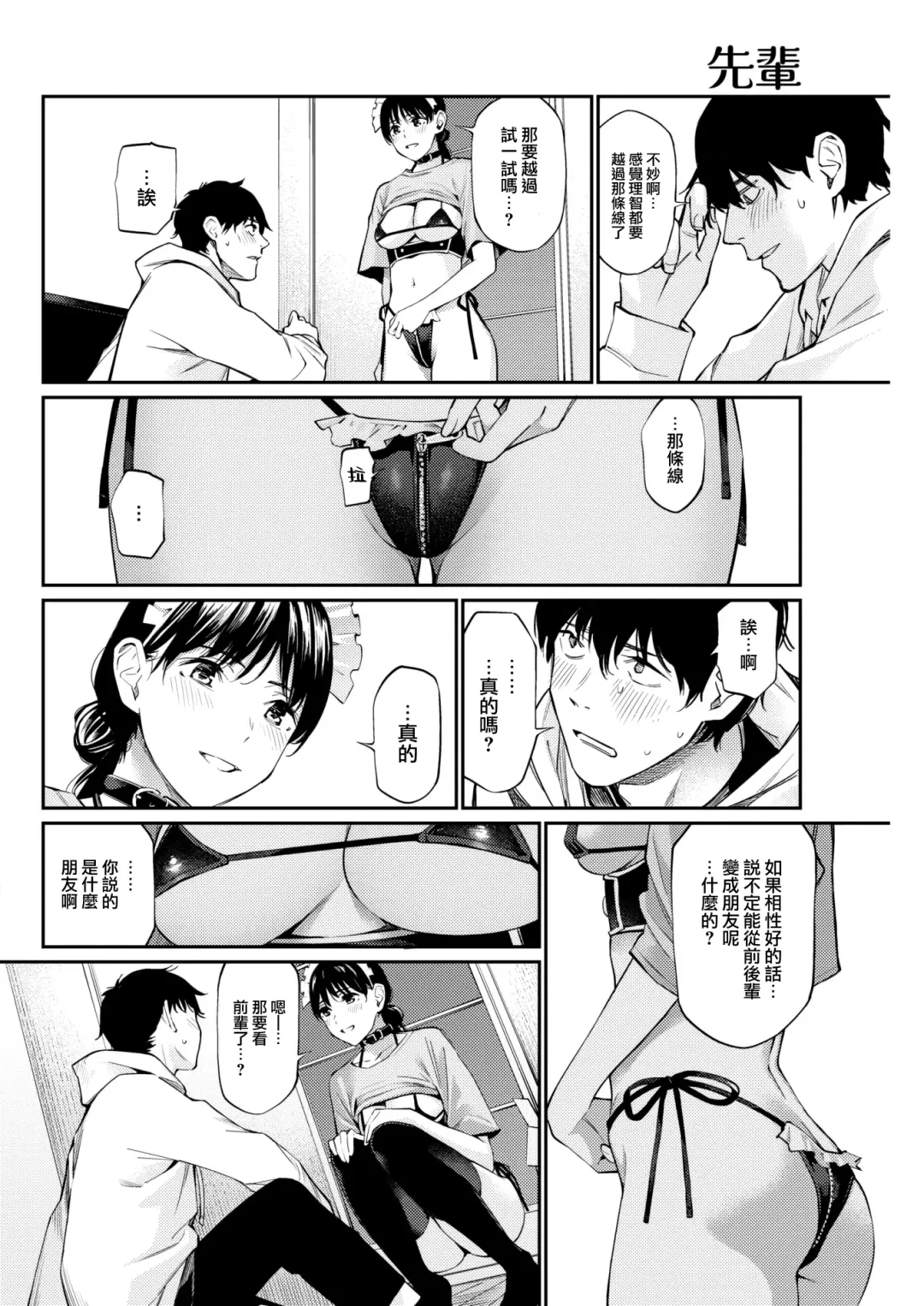 [Hoshi To Lucky] Senpai Fhentai - Page 12