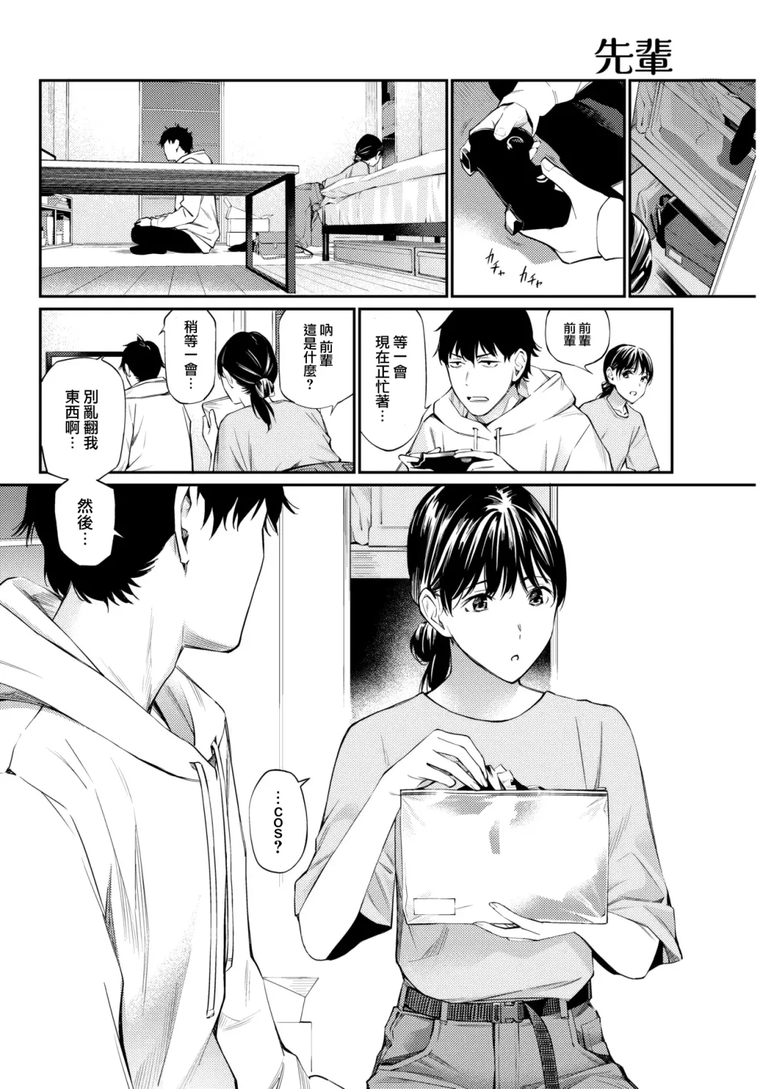 [Hoshi To Lucky] Senpai Fhentai - Page 6