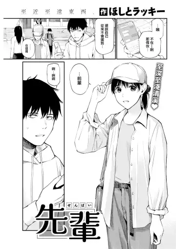 [Hoshi To Lucky] Senpai Fhentai - Page 3