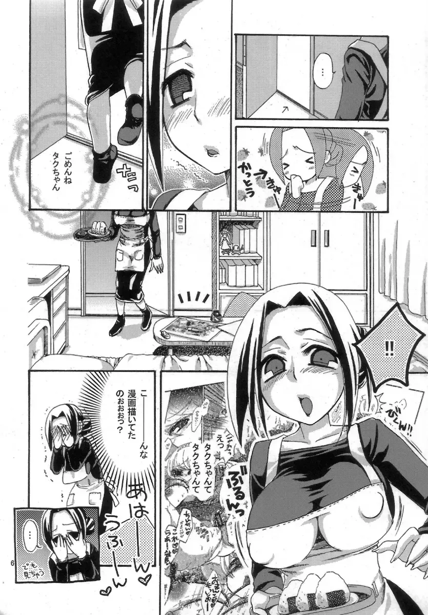 [Suzune Rai] Mappai. Fhentai - Page 6