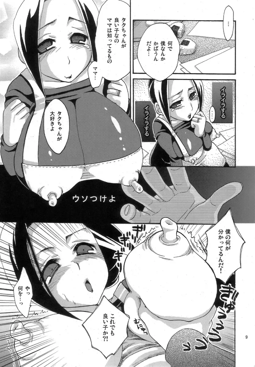 [Suzune Rai] Mappai. Fhentai - Page 9