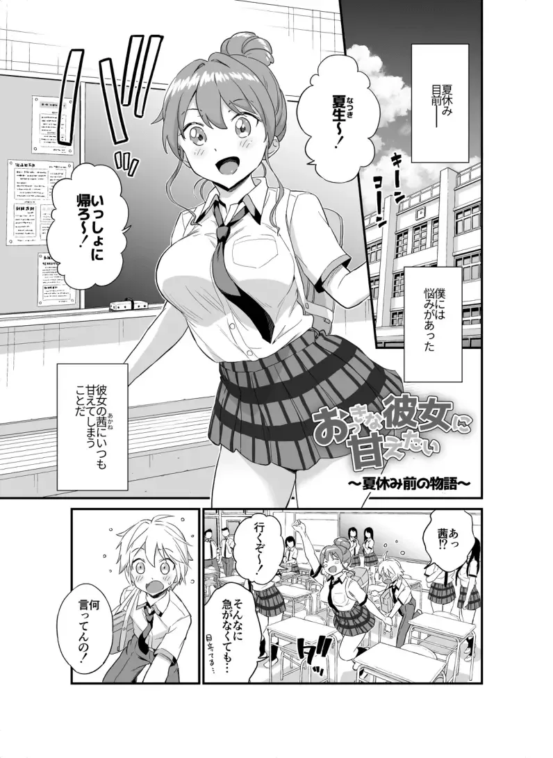 Read [Higashino Mikan] Okki na Kanojo ni Amaetai ～ natsuyasumi mae no monogatari ～ - Fhentai.net