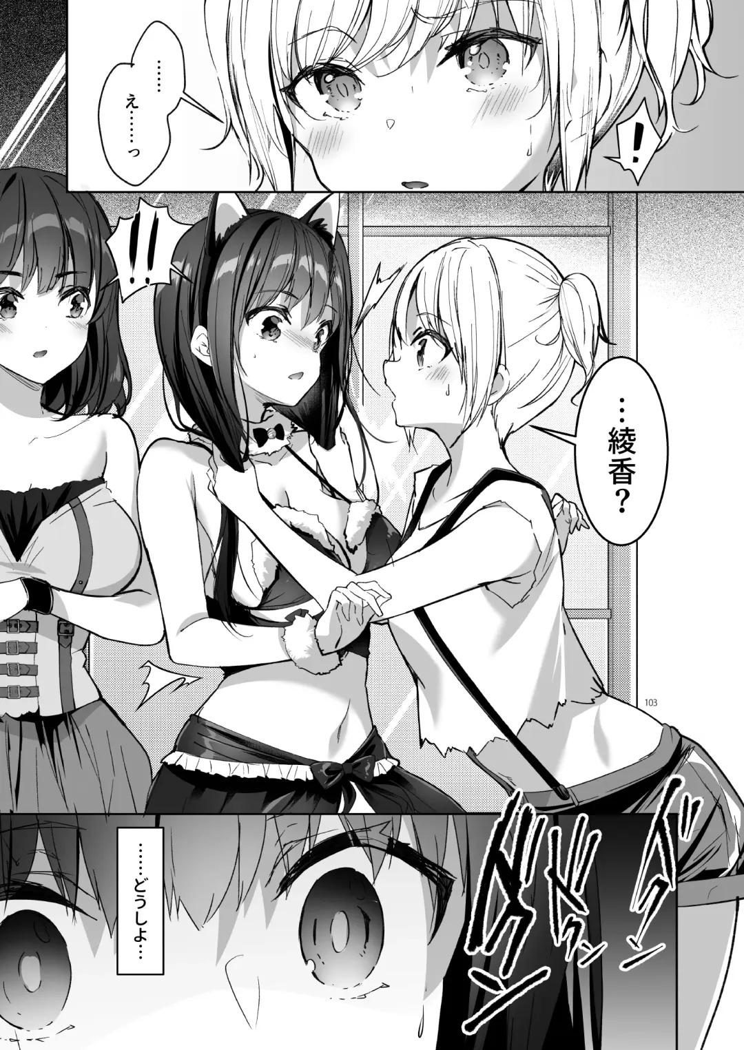[Hisama Kumako] Yuutousei Ayaka no Uraomote Soushuuhen 03 Fhentai - Page 103