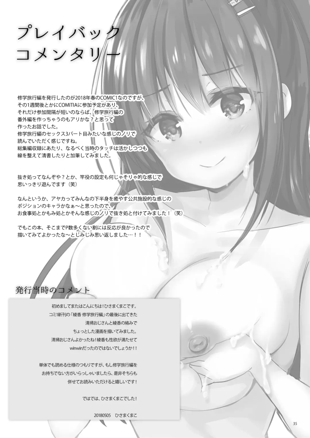 [Hisama Kumako] Yuutousei Ayaka no Uraomote Soushuuhen 03 Fhentai - Page 35