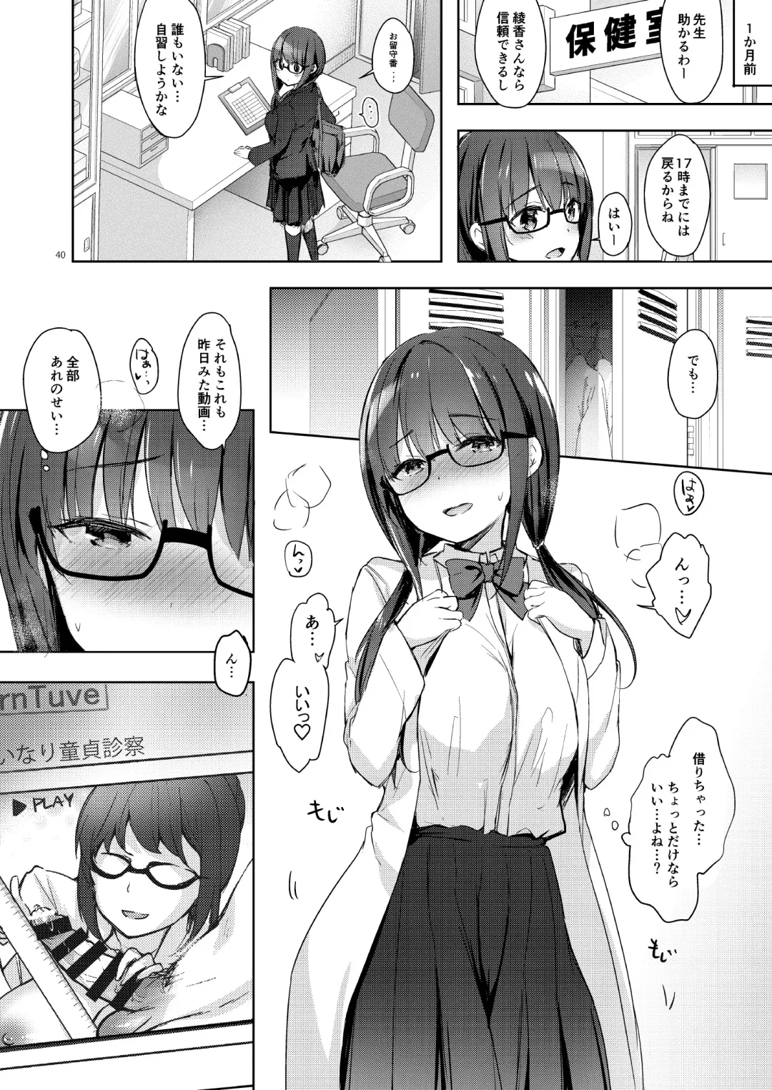 [Hisama Kumako] Yuutousei Ayaka no Uraomote Soushuuhen 03 Fhentai - Page 40