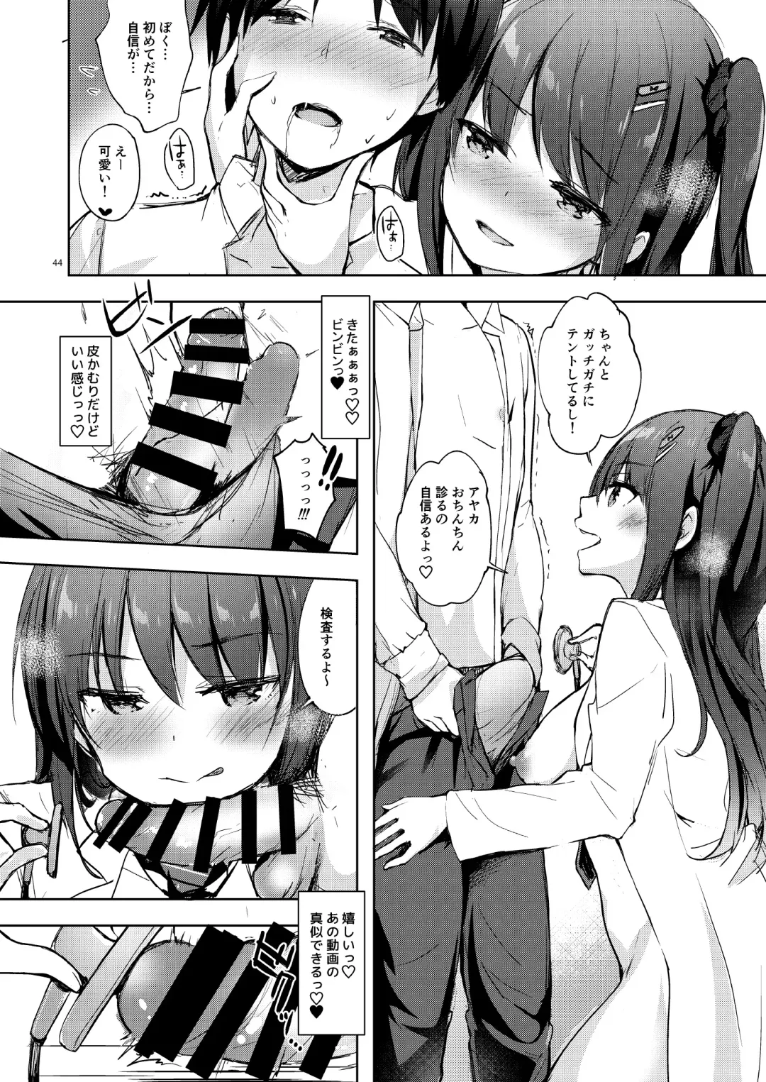 [Hisama Kumako] Yuutousei Ayaka no Uraomote Soushuuhen 03 Fhentai - Page 44