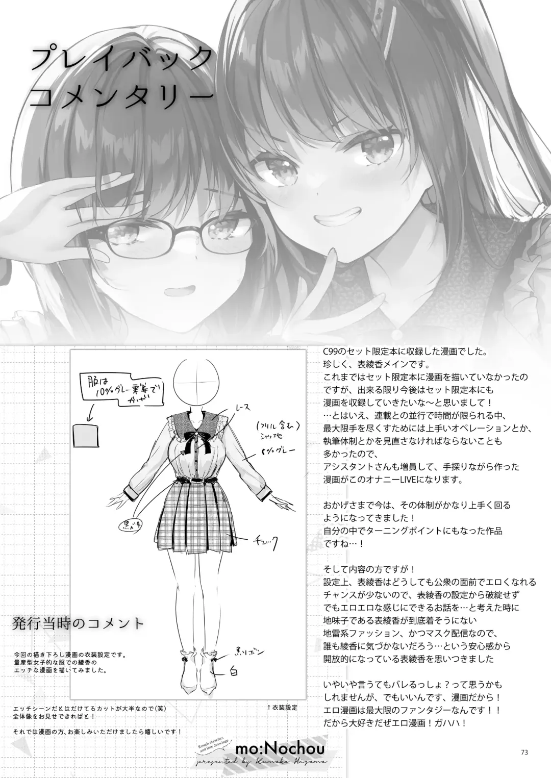 [Hisama Kumako] Yuutousei Ayaka no Uraomote Soushuuhen 03 Fhentai - Page 73