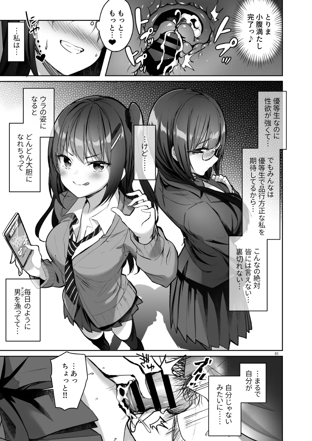 [Hisama Kumako] Yuutousei Ayaka no Uraomote Soushuuhen 03 Fhentai - Page 83