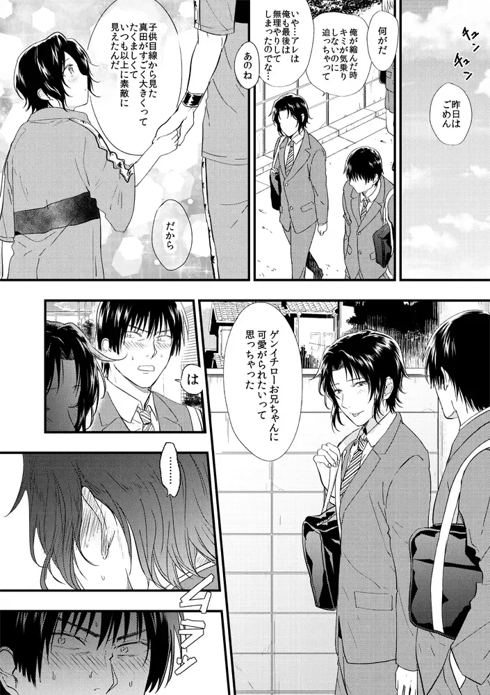 [3u] S/Y Fhentai - Page 26