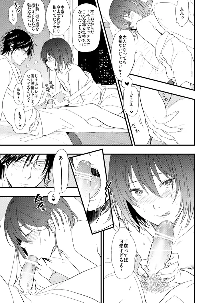 [3u] Warui Otoko Fhentai - Page 22