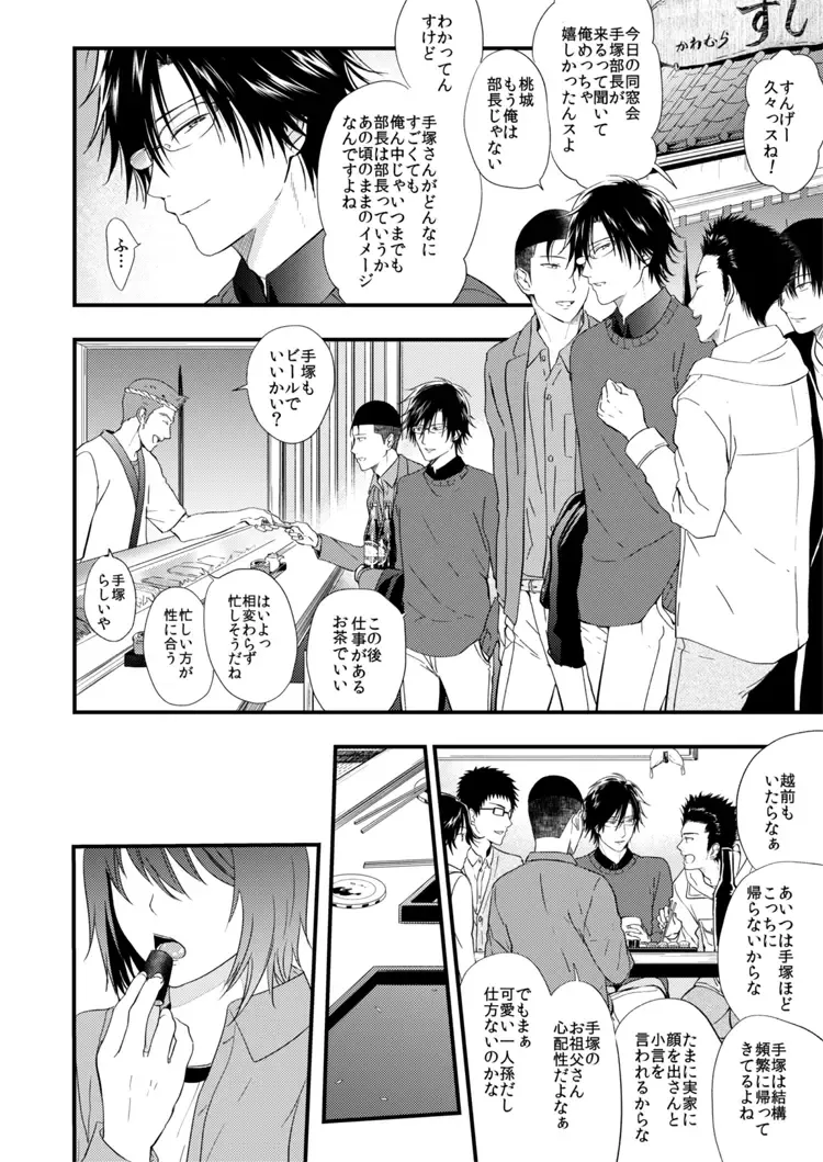 [3u] Warui Otoko Fhentai - Page 5