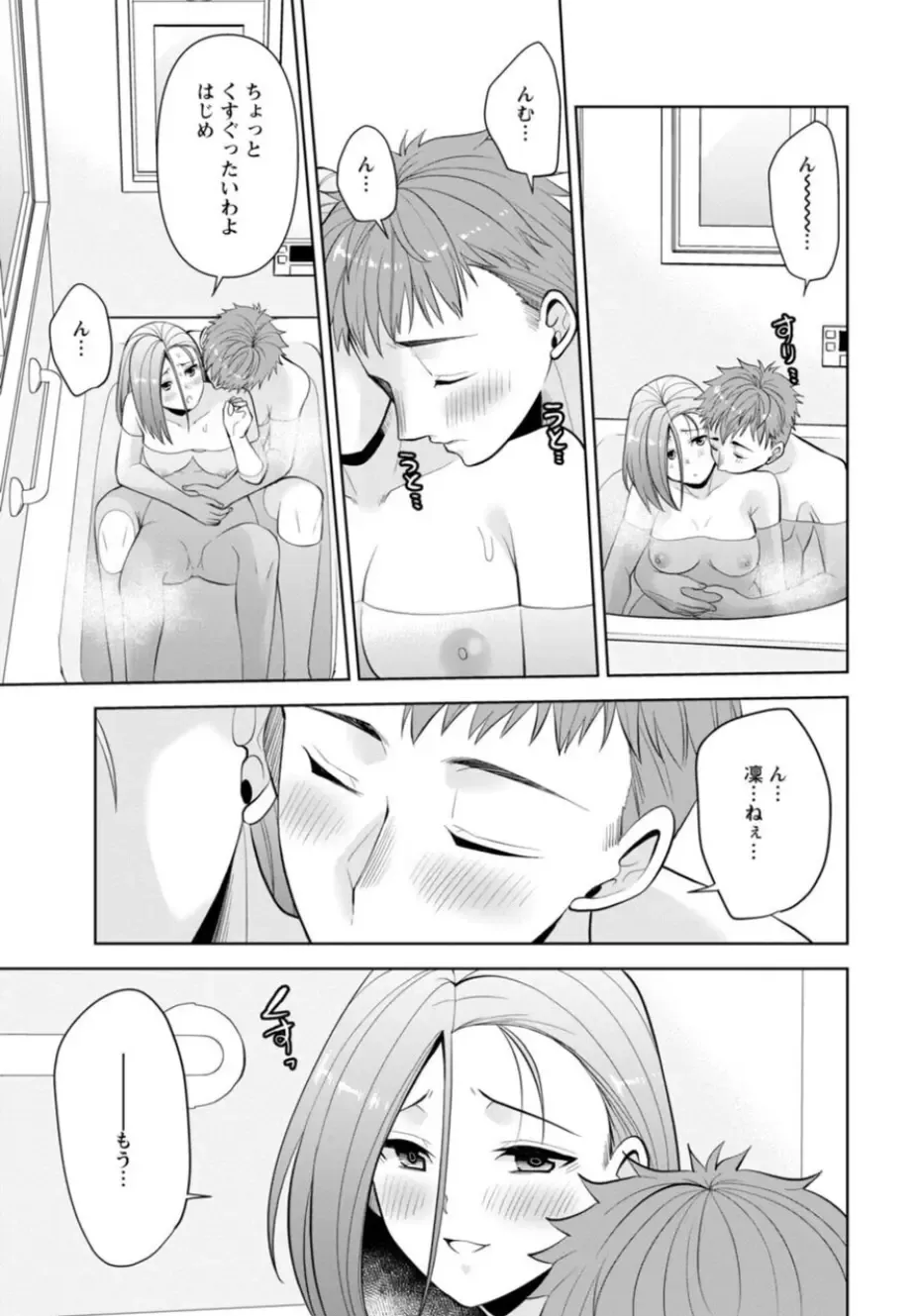 [Aono Akira] Osananajimi ni Fukushuu Massage ~Yogarimakutte Ore o Motomero~ 21-25 Fhentai - Page 135