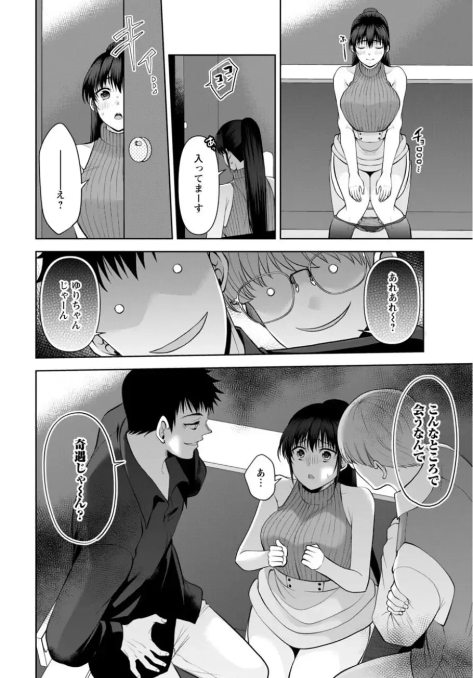 [Aono Akira] Osananajimi ni Fukushuu Massage ~Yogarimakutte Ore o Motomero~ 21-25 Fhentai - Page 138