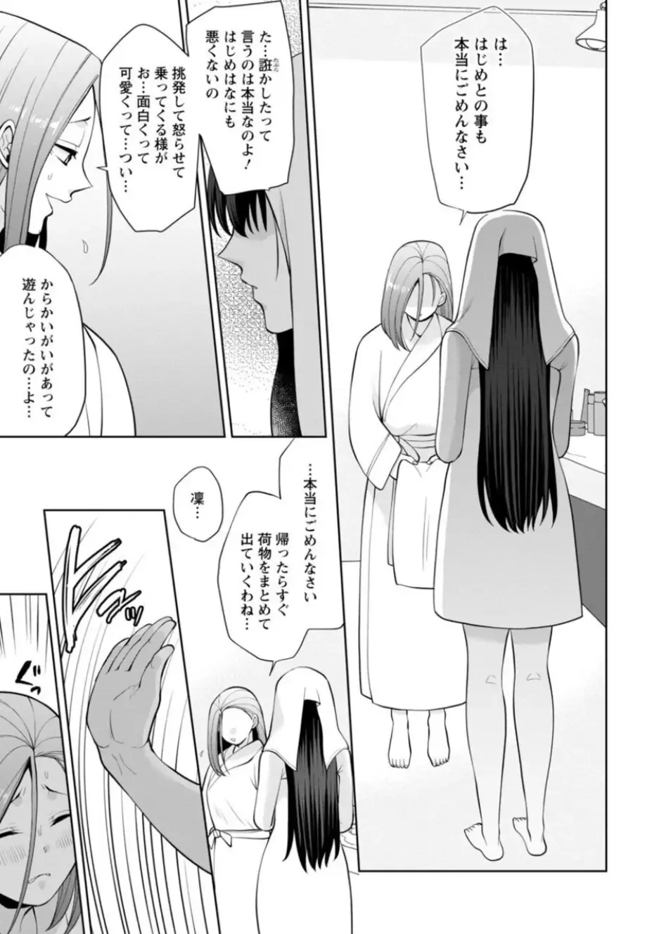 [Aono Akira] Osananajimi ni Fukushuu Massage ~Yogarimakutte Ore o Motomero~ 21-25 Fhentai - Page 19