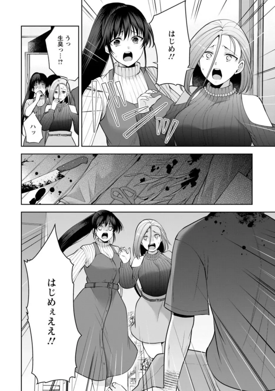 [Aono Akira] Osananajimi ni Fukushuu Massage ~Yogarimakutte Ore o Motomero~ 21-25 Fhentai - Page 26