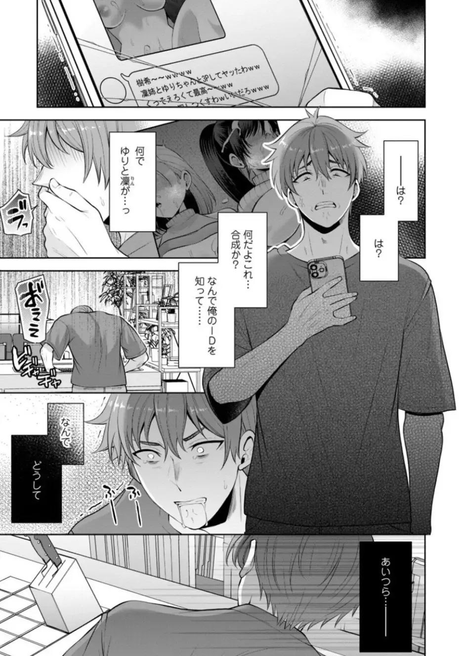 [Aono Akira] Osananajimi ni Fukushuu Massage ~Yogarimakutte Ore o Motomero~ 21-25 Fhentai - Page 3